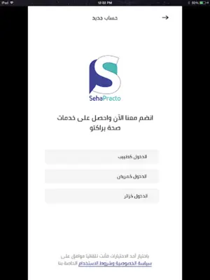 SehaPracto android App screenshot 4